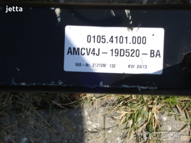 оригинален теглич за ford kuga MK2 ||, снимка 3 - Аксесоари и консумативи - 18990629