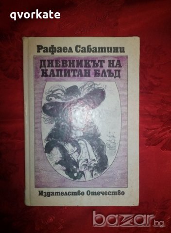 Дневникът на капитан Блъд-Рафаел Сабатини, снимка 3 - Художествена литература - 16677420