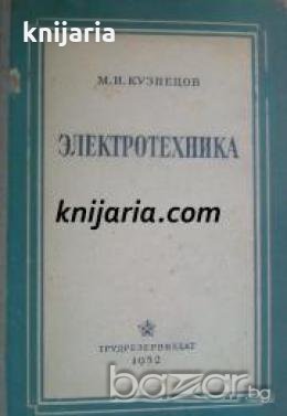 Электротехника 