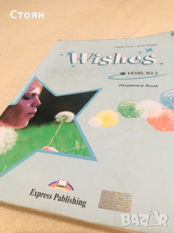 Учебник по английски език Express Publishing - Wishes B2.2