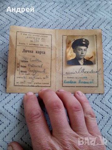 Стара ученическа лична карта 1944, снимка 2 - Антикварни и старинни предмети - 23624691