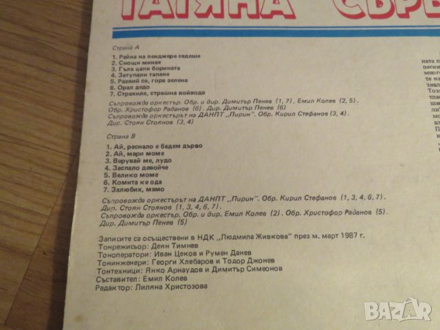 грамофонна плоча народни Татяна Сърбинска - изд. 80те години - народна музика ., снимка 3 - Грамофонни плочи - 24403765
