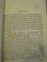 Книга "Синътъ Могаръ - Андре Тьорие" - 162 стр., снимка 3