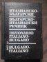 Българско-Италиански/Италианско-Български речник, За 10 дни може да научите италиански, глаголи