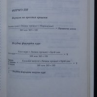 Книги за икономика: „Настолна книга на валутния дилър“ – учебник за ВУЗ и квалификационни курсове, снимка 7 - Специализирана литература - 24403693