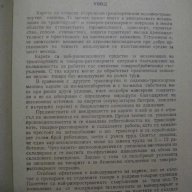 Книга "Проект.констр. и изчисл. на кара-Г.Георгиев"-354 стр., снимка 2 - Специализирана литература - 7829134