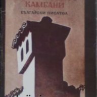 Железният светилник книга втора: Преспанските камбани , снимка 1 - Художествена литература - 18232321