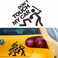 Стикер за кола - Don`t Touch My Car, снимка 3 - Аксесоари и консумативи - 16181302