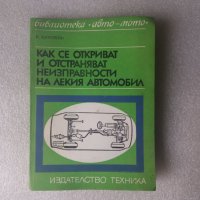 Техническа литература книги за ремонт на Руски автомобили и мотоциклети!, снимка 2 - Специализирана литература - 25776576