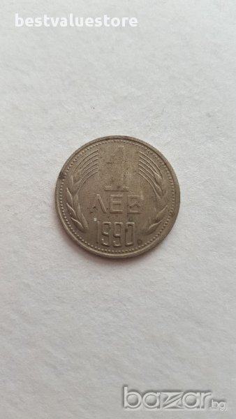 Монета 1 Лев 1990г. / 1990 1 Lev Coin, снимка 1