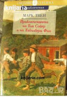 Приключенията на Том Сойер и на Хъкълбери Фин , снимка 1
