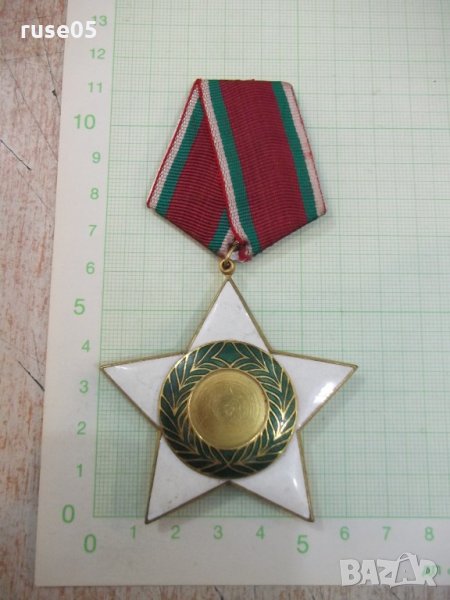 Орден "9 септември 1944 г." - I степен без мечове - 2, снимка 1