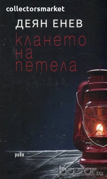 Клането на петела, снимка 1