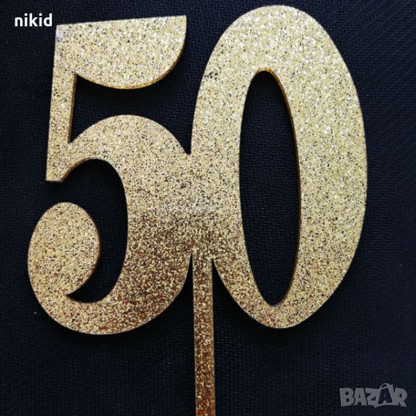 50 години рожден ден твърд плътни числа златист брокатен топер украса за торта декор парти юбилей, снимка 1