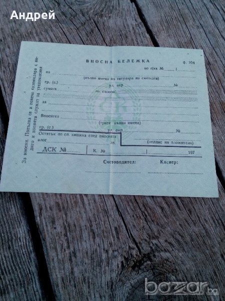 Вносна бележка ДСК, снимка 1