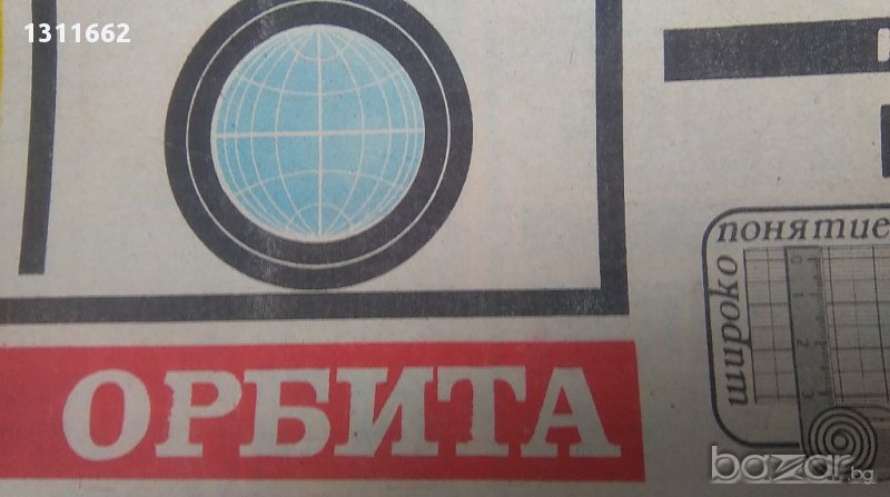 вестник Орбита, снимка 1