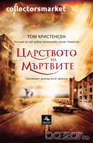 Царството на мъртвите