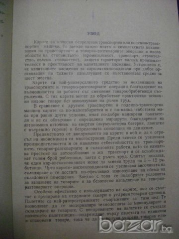 Книга "Проект.констр. и изчисл. на кара-Г.Георгиев"-354 стр., снимка 2 - Специализирана литература - 7829134