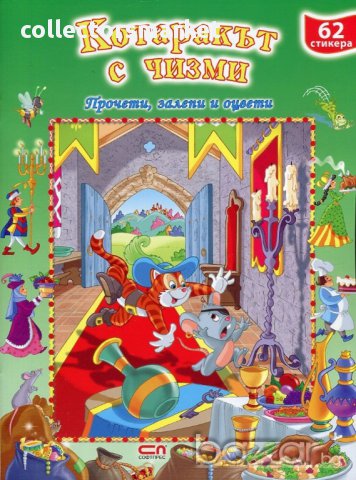 Котаракът с чизми + 62 стикера