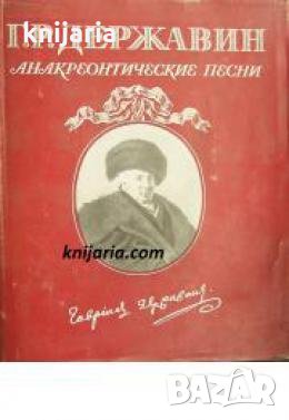 Анакреонтические песни 