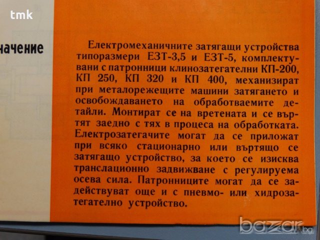 Електро-механично затягащо устройство ЕЗТ-3.5 КОМПЛЕКТ, снимка 11 - Други машини и части - 20042338