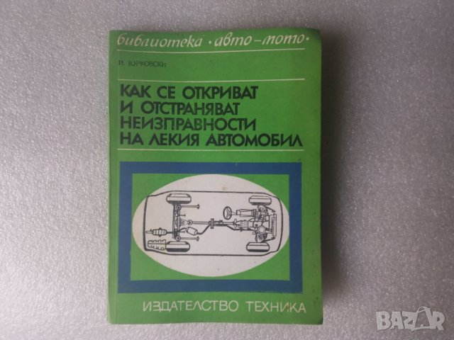Техническа литература книги за ремонт на Руски автомобили и мотоциклети!, снимка 2 - Специализирана литература - 25776576