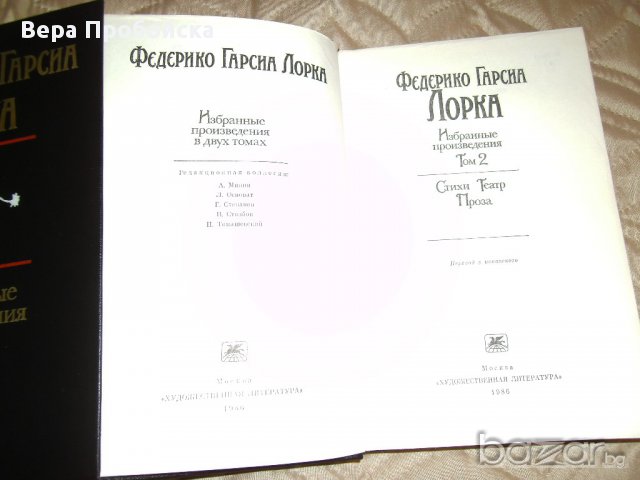2 тома-Федерико Гарсиа Лорка., снимка 2 - Художествена литература - 15258475