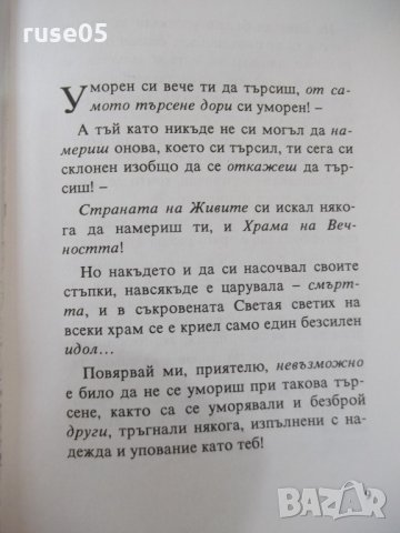 Книга "Смисълът на земния живот - Бо Йин Ра" - 128 стр., снимка 3 - Езотерика - 24871799