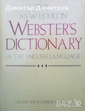 The new lexicon webster`s dictionary, снимка 1 - Енциклопедии, справочници - 23545031