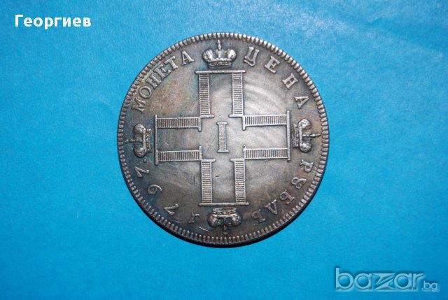 1 рубла Русия 1797, снимка 2 - Нумизматика и бонистика - 15414787