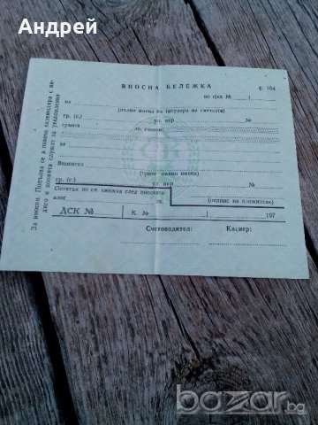 Вносна бележка ДСК