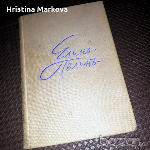 Български книги от 1938 до 1949 г., снимка 4 - Художествена литература - 21106562