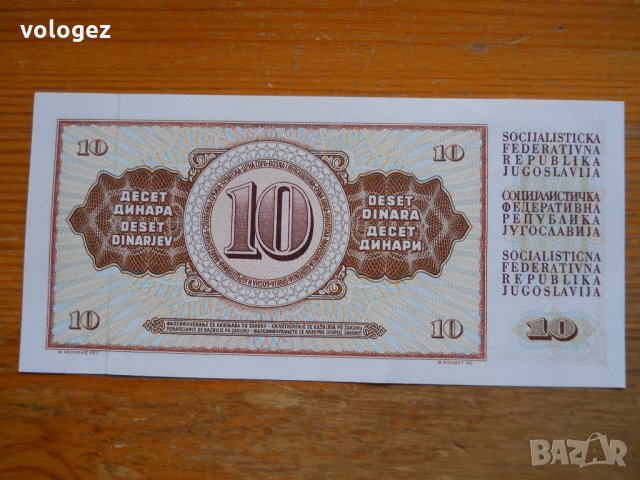 банкноти - Югославия III, снимка 10 - Нумизматика и бонистика - 23743410