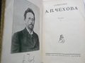 Стара книга 14 тома Сочиненiя Антон П. Чехов 1922 г. Руско задгранично издание, снимка 3