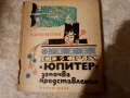  Цирк Юпитер започва представления Недялко Месечков, снимка 1 - Детски книжки - 23981164