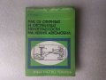 Техническа литература книги за ремонт на Руски автомобили и мотоциклети!, снимка 2