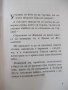 Книга "Смисълът на земния живот - Бо Йин Ра" - 128 стр., снимка 3
