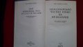 Книги за право – „Международно частно право на РБългария“ – под редакцията на проф. Владимир Кутиков, снимка 3