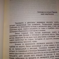 Пръстенът – Валентин Антонов, снимка 3 - Художествена литература - 25784379
