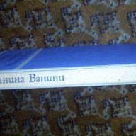 Ванина Ванини - Стендал, снимка 2 - Художествена литература - 16729860