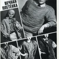 Журнал мод. Бр. 1 / 1988, снимка 3 - Списания и комикси - 26039985