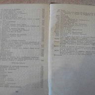 Книга "Двадесет години по-късно-Александър Дюма" - 864 стр., снимка 5 - Художествена литература - 14022845