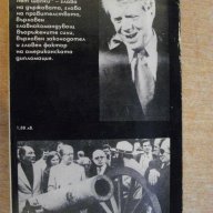 Книга "Белият дом.Президенти и политика-Е.Иванян" - 454 стр., снимка 3 - Художествена литература - 8080544