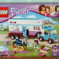 Продавам лего LEGO Friends 41125 - Ветринарна каравана за коне, снимка 1 - Образователни игри - 16385859