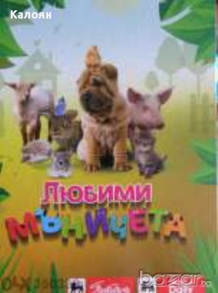 Пикадили Любими мъничета блестящи картички, снимка 1