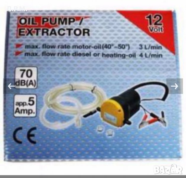 Помпа за източване на гориво и масло 12V нов модел, снимка 1