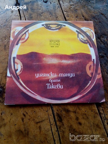 Грамофонна плоча, снимка 1