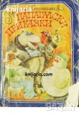 Папагалски приказки , снимка 1