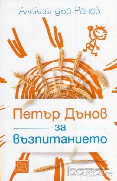 Петър Дънов за възпитанието, снимка 1