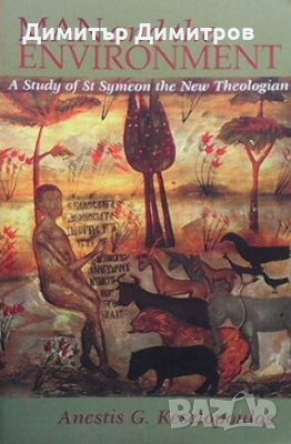 Man and the environment Anestis G. Keselopulos, снимка 1